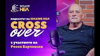 Crossover - Росен Барчовски: за парите в баскетбола, ЦСКА, Везенков