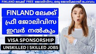 FINLANDലേക്ക് ഫ്രീയായി പോയാലോ!!  | Finland job agencies | Finland workvisa #jobs #work #viral #visa