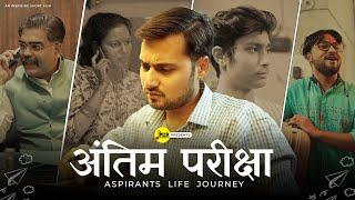 अंतिम परीक्षा - Aspirant Life Journey | A Short Film | M2R Entertainment