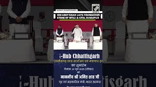 Chhattisgarh: HM Amit Shah lays foundation stone of NFSU & CFSL