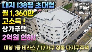 대지 138평 초대형 율량동 코너상가주택, 공항로 인근 통근버스라인 직장인 임대수요매우 풍부, 교통, 학군, 상권 등 주변 생활인프라 매우 우수, 주거환경 최상인 최고급 상가주택