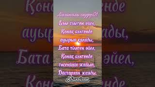 Бәле тілеген әйел. #мағыналысөздер #нақылсөздер #аудиокітап