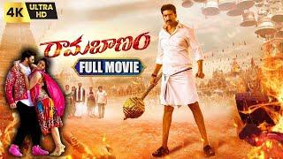 Ramabanam Telugu Full Movie | Gopichand | Dimple Hayathi | Jagapathi Babu |  @masthimovies