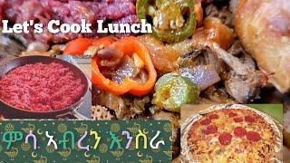  ️ ምሳ || COOK LUNCH WITH ME#pizza #Sourdoughbread #kidslunch #ክትፎ##ዳቦ# #ለጋጥብስ#  #የሰንበትምሳ#