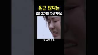 은근 많다는 요즘 20대들 인생 케이스