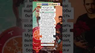 Проявится  #таро #узнатьсудьбу #гадание #таромастер #таролог #тароонлайн