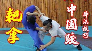 中国式摔跤耙拿Chinese martial arts Chinese wrestling