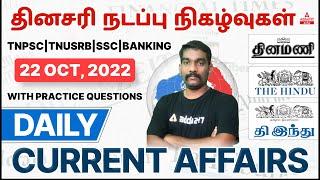 22 Oct, 2022 Daily Current Affairs in Tamil For TNPSC GRP 1|2&2A | Adda247 Tamil