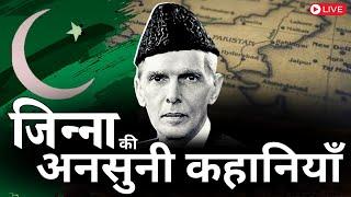 Mohammed Ali Jinnah की वो कहानियाँ जो Pakistan नहीं बताता | History Of Jinnah |Partition