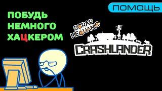 Crashlander: Square One — Как найти файл типа "Журнал"