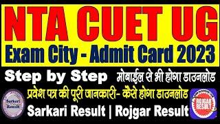 NTA CUET UG Admit Card 2023 | Exam City | How to Download Admit Card | Step by Step | Full Details