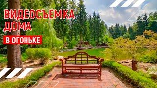 Дом у озера | Видеопрезентация дома в Огоньке | Москва | Видео тур 4К