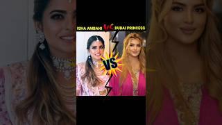 ISHA AMBANI VS DUBAI PRINCESS || WHO IS MORE RICH  #shorts #viral #youtubeshorts