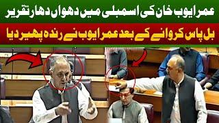 PTI Leader Omar Ayub Khan Aggressive Speech at National Assembly