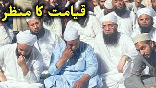 Qayamat Ka Manzar | Maulana Khursheed Sahab | Raiwind Markaz | قیامت کا منظر | Heart Touching Bayan