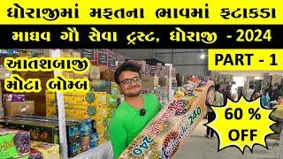 ધોરાજીમાં મફતના ભાવમાં ફટાકડા|dhoraji fatakada 2024|Dhoraji na Fatakad 2024|Vc Vlogs Junagadh