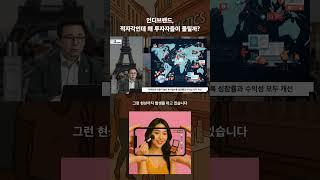 [Industry Indepth] 인디브랜드, 적자각인데 왜 투자자들이 몰릴까? #K뷰티 #코스메틱 #한류열풍 #박종대 #리서치 #메리츠리서치 #메리츠증권