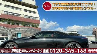 【LEXUS】LC500 Convertible【高級車専門レンタカー ネクスト・ワン】