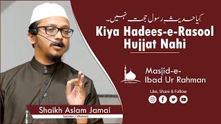 Kiya Hadees-e-Rasool Hujjat Nahi? || Shaikh Aslam Jami'ee || Jumu'ah Khutbah