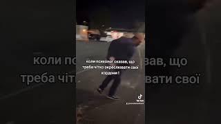 психолог дурного не скаже #психолог #кордон #фу