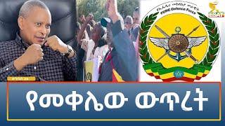 Ethiopia - Esat Amharic Night Time News 2 January 2025