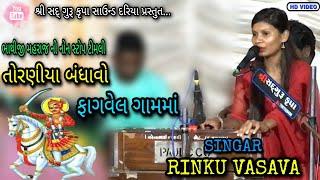 Sura Bhathiji Torniya Bandhavo Fhagvel Gamma | Bhathiji Maharaj Ni Non Stop Timli | Rinku Vasava