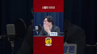 신들린 신인규