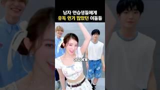 연습생 시절 ‘이성에게 인기 많았던’ 여돌들