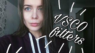 Все фильтры VSCO бесплатно || Самый простой способ