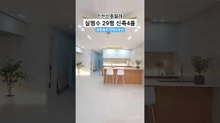 직영 분양사무실 032-567-7917/ 넓고 쾌적한 신축4룸 대형빌라!! 검암동신축빌라 38평형 방4 욕실2 최저실입 6천만원 #shorts #신축빌라 #신축분양 #인천빌라