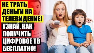  ОРЕХОВО ЗУЕВО ЦИФРОВОЕ ТЕЛЕВИДЕНИЕ АНТЕННА  СКОЛЬКО СТОИТ ТВ ПРИСТАВКА НА 20 КАНАЛОВ 