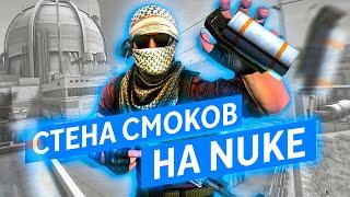 СТЕНА СМОКОВ НА НЮКЕ | РАСКИДКИ СМОКОВ НА НЮКЕ 2021