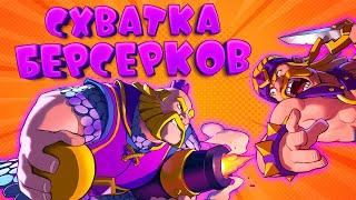  Схватка Берсерков Лучшая Колода | Clash Royale