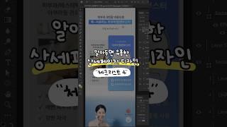 상세페이지디자인 알아두면 좋은 팁 #상세페이지 #포토샵강좌