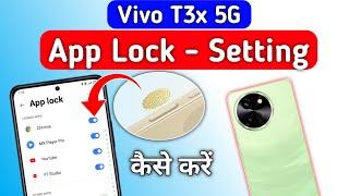 Vivo T3x 5g Me App Lock Kaise Lagaye | Vivo T3x 5g App Lock Setting/ Vivo T3x 5g