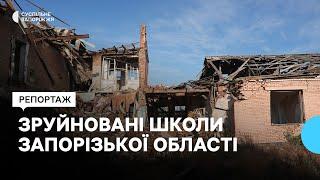 Через російські обстріли у Запорізькій області пошкоджено 139 освітніх закладів