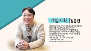 아텐츠게임아카데미 김동현 강사 인터뷰