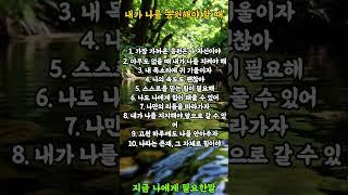 내가 나를 응원해야 할 때  #명언 #좋은글 #힐링
