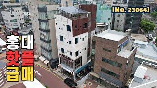 [급매]무려 9억 인하! 홍대 초입 레드로드 건물[킹빌딩]