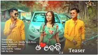 O BABY 2.0 || TEASER || AK AKASH  || KUMAR  BAPI  || ROZY || SEKHAR  || MT BIBEK | ODIA | #newvideo