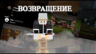 ВОЗВРАЩЕНИЕ | Что случилось в тиме | MineCake DayZ