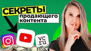 Как ПРОДАВАТЬ с помощью контента? Разбор кейсов | Светлана Ковалёва