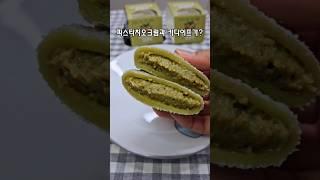 피스타치오크림이 가득찬 피스타치오 찹쌀떡?!#편의점신상 #신상 #디저트