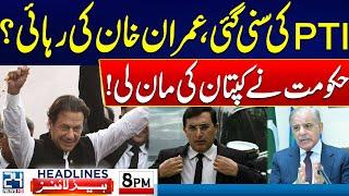 Imran Khan Release? - PTI Govt Negotiations - US Sanctions On Pakistan - 8pm News Headlines |24 News