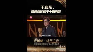 演员于和伟凭电视剧《我是刑警》，获得年度男主角 #于和伟 #yuhewei #우화위