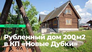 Купить дом в Новых Дубках