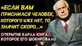 ЭТО ПРОИСХОДИТ НЕ СЛУЧАЙНО... Великий Ученый Карл Юнг И Его Поразительное Откровение