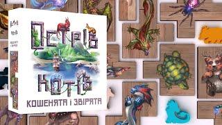 Острів котів: Кошенята і звірята - огляд та правила доповнення / The Isle of Cats: Kittens + Beasts