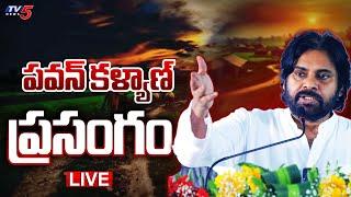 LIVE : పవన్ కళ్యాణ్ ప్రసంగం | AP Deputy CM Pawan Kalyan Speech | Pithapuram | | TV5 News