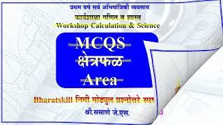 Area MCQs with Answers #Mensuration #AreaMCQs #MathPractice